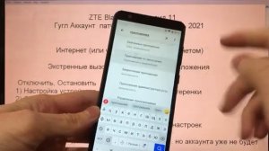 ZTE Blade A31 FRP удалить Google аккаунта
