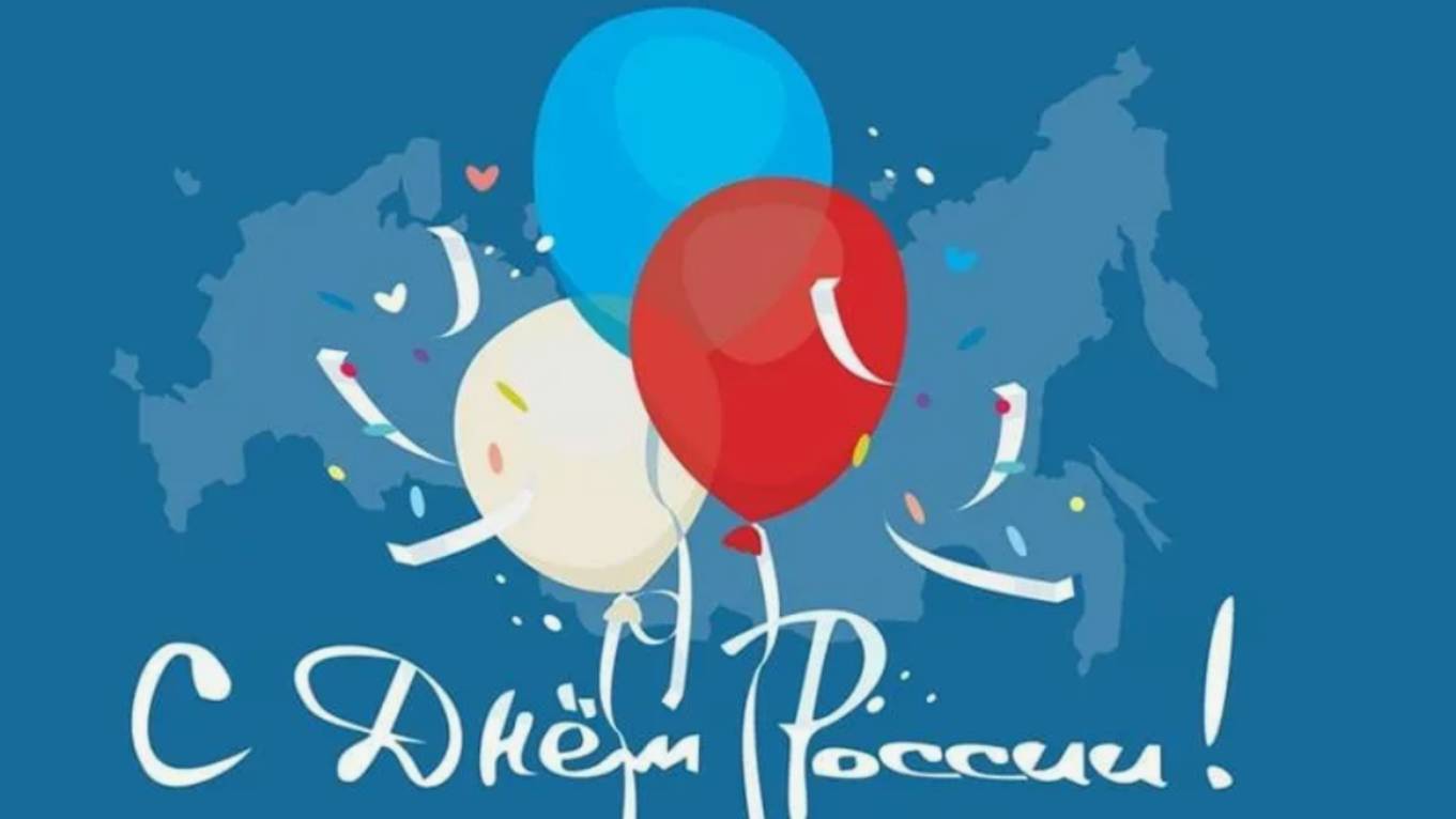 День России 2025 – Праздничное поздравление! 🇷🇺 #12июня #Россия