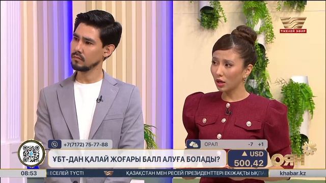 Лайфхак: ҰБТ-дан қалай жоғары балл алуға болады? смотреть онлайн