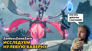АНОМАЛИИ, ПОВСЕДНЕВНОСТЬ И НОВЫЕ ГЕРОИ | ZenlessZoneZero #zzz #ззз #zenlesszonezero