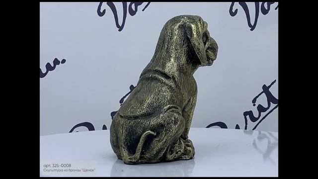 Скульптура из бронзы «Щенок» смотреть онлайн