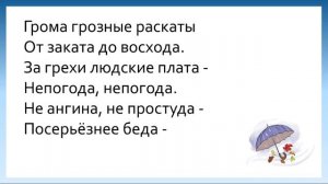 Непогода (полгода плохая погода...). Песня для разучива?
