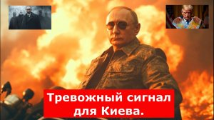 Тревожный сигнал для Киева. В Кремле сделали тонкий, но предельно ясный намёк