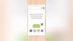 Brain Test All-Star: Игра IQ | 221-240 уровни | Прохождение