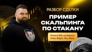 Скальпинг на отскоке от плотностей: логика входа в сделки на реальном примере | Академия Кинглаб
