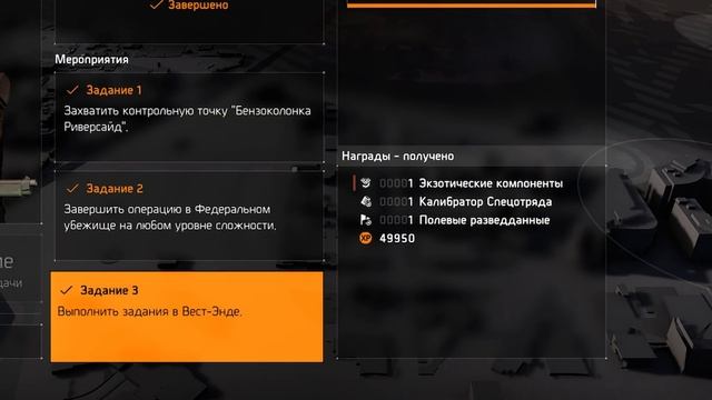The Division 2 | Разведзадача 7 недели сезона "Груз Истины" смотреть онлайн