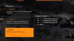 The Division 2 | Разведзадача 7 недели сезона "Груз Истины"