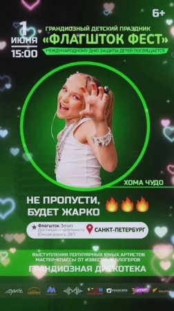 ФЛАГШТОК ФЕСТ — ПРАЗДНИК ДЛЯ ДЕТЕЙ! Танцы, подарки и звёзды! #детям  #длядетей #топыкатегорий