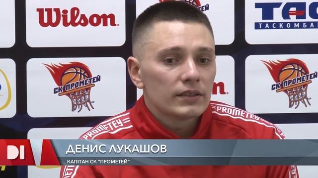 Сюжет телеканалу Д1 про гру СК "Прометей" - БК "Одесса" смотреть онлайн