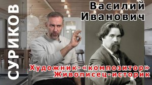 Художник Василий Суриков | Картины Сурикова Боярыня Морозова и Утро стрелецкой казни