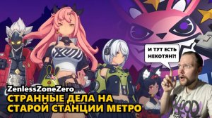 КОШКОДЕВОЧКА ПРОСИТ НАС О ПОМОЩИ | ZenlessZoneZero #zzz #ззз #zenlesszonezero