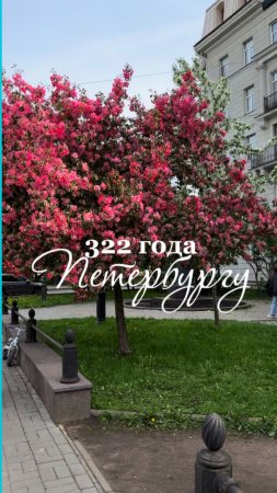 С днем рождения, Петербург!