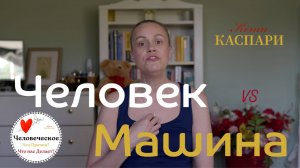 Чему Исусственный Интеллект никогда не научится #искусственныйинтеллект #человек #робот #технологии