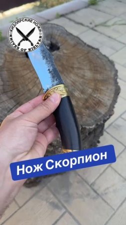 Нож Скорпион из кованой стали Х12МФ