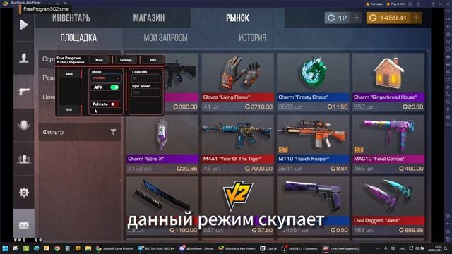 БЕСПЛАТНАЯ ПРОГРАММА ДЛЯ ТРЭЙДА В STANDOFF2 | Самая быстра? смотреть онлайн