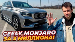 Geely Monjaro под заказ из Китая
