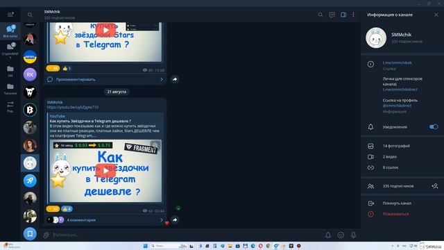Как и Где посмотреть баланс Старсов на аккаунте в Теле