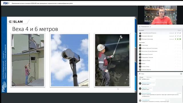 Вебинар «Ручные лазерные сканеры GoSLAM» смотреть онлайн
