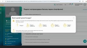 Ұстаз платформасында жетістіктер ұпайларын қалай көр