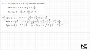 Задание №2.213 Математика 6 класс.1 часть. ГДЗ. Виленкин Н