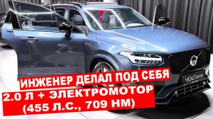 Volvo XC90 - мягкий гибрид, 455 л.с. электротурбонаддув, пневмоподвеска, полный привод НЕ спорткар