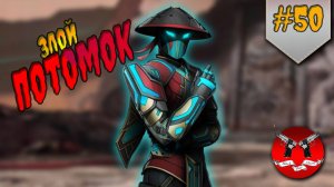 ЗЛОЙ ПОТОМОК ТЕНИ ✪ Shadow Fight 3 [ Шадоу файт 3 ] #50