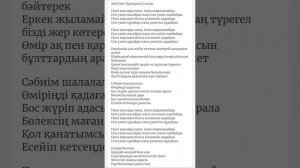 Папа қасыңда-Esko(текст-караоке)🥹🥹🥹🫶🏻🫶🏻🫶🏻