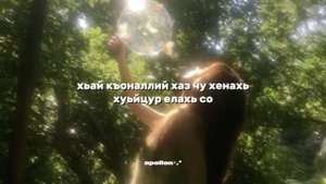 Милана Балаева-Алал к|орни, ПРАВИЛЬНЫЙ текст песни+slowed