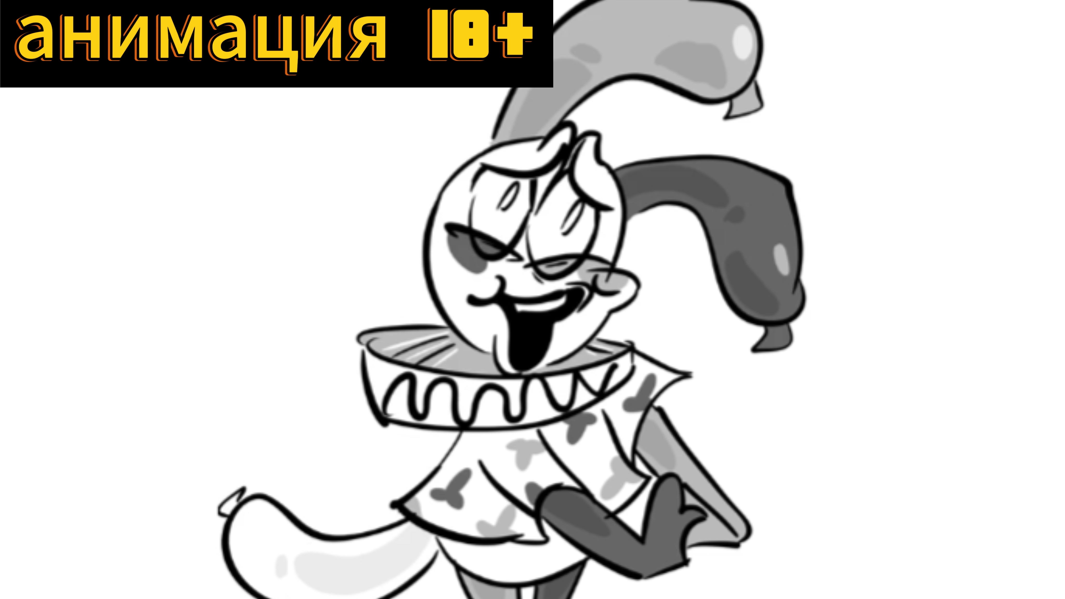 Анимация по миру денди 18+