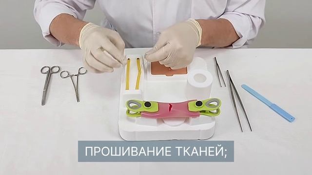 М1020 Универсальный тренажер базовых хирургических навыков наложения швов и завязывания узлов смотреть онлайн