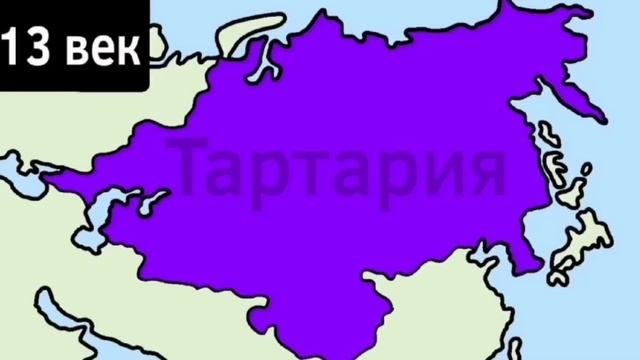 Великая Тартария - Миф или Правда? ВКРАТЦЕ