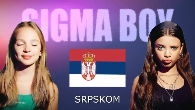 Sigma Sigma Boy Sigma Boy Sigma Boy in Srpskom | Serbia. Шта значи Сигма дечко? смотреть онлайн