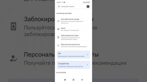 Как отключить Гугл Ассистент (голосовой помощник Google)