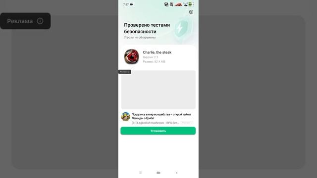 Как скачать Чарли Зе стейк на андроид?