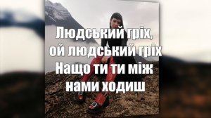 КАЖАННА - Простиня мого діда (текст, слова, лірика пісн?