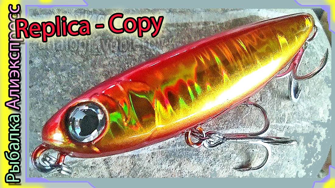 Копия - Ima Pugachev Cobra 60 - волкер брал под жереха + окунь (стоит правильно)- с Алиэкспресс (2-е