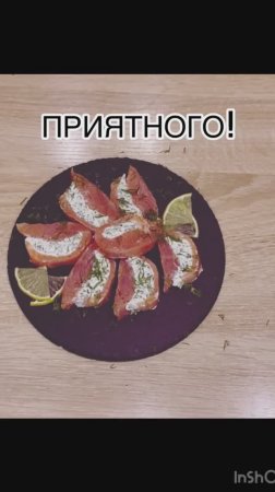 лосось слабосоленый с творожным сыром и укропом
