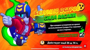 ОБЗОР ВАСАБИ НА СТУ!