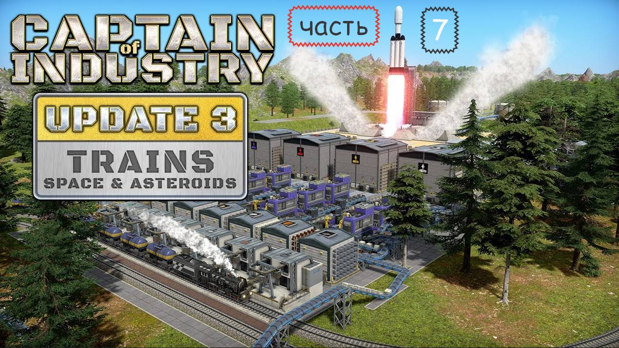 Обновления 3 Captain of Industry Часть 7