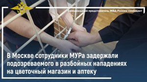 В Москве сотрудники МУРа задержали подозреваемого в разбойных нападениях