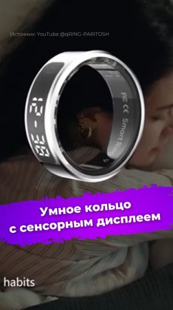 Умное кольцо с сенсорным дисплеем #QRing #умноекольцо #фитнес #спорт #технологии #новости #ixbt