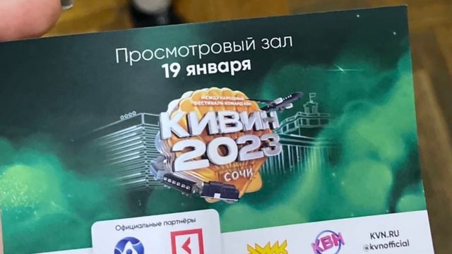 КиВиН-2023 в Сочи смотреть онлайн