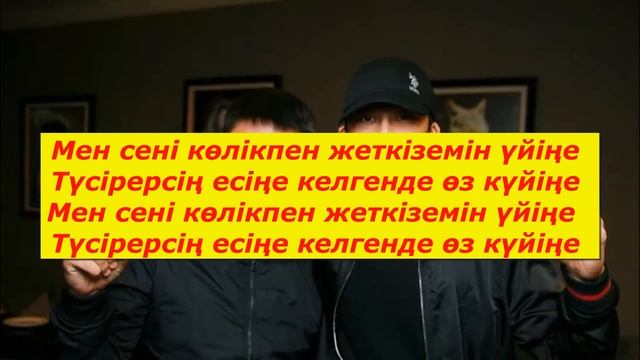 RAIM - Көлікпен | караоке, с текстом RaiM – NEW ALBUM смотреть онлайн