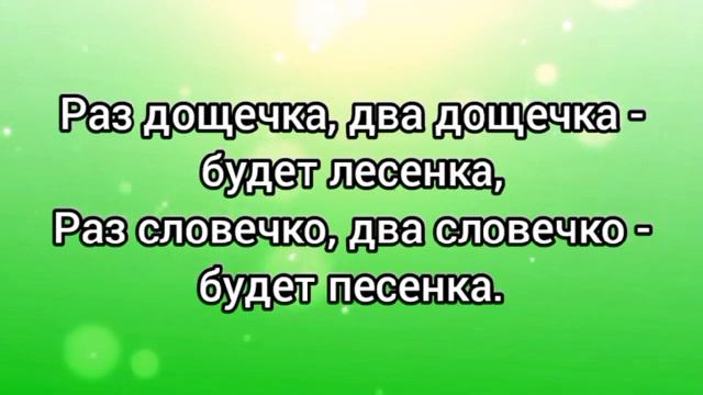 Вместе весело шагать (+) с текстом. смотреть онлайн