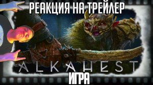 "Alkahest" реакция на трейлер игры/Похожая на Dark Messiah и Dishonored экшен РПГ от студии Push On