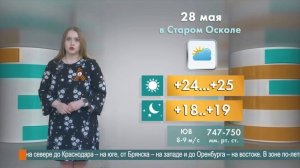 Погода в Старом Осколе на 28 мая