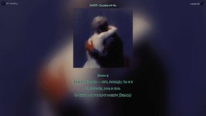 MAYOT - Сможем ли Мы  / ТЕКСТ ПЕСНИ