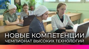Региональный этап Чемпионата высоких технологий завершается в Новгородской области
