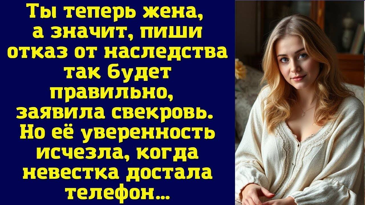 ОТКАЗ ОТ НАСЛЕДСТВА - рассказ слушать