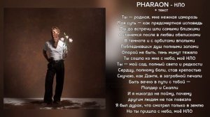 PHARAON - НЛО // + текст
